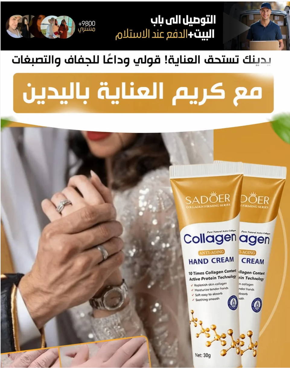 كريم المعجزة لليدين